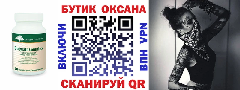 Бутират BDO  Болхов 